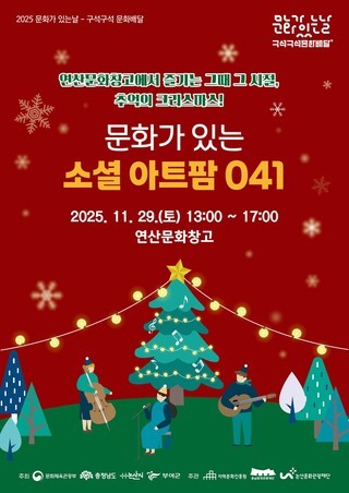 논산문화관광재단, ‘구석구석 문화배달’8회차 개최